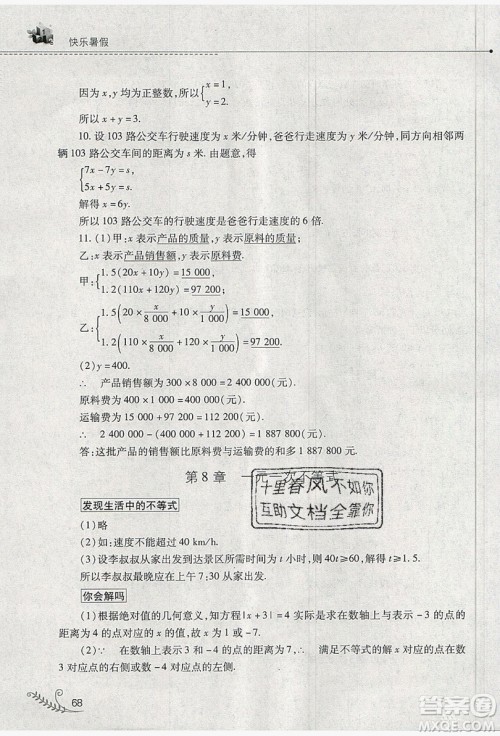 山西教育出版社2019快乐暑假七年级数学华师大版答案 山西教育出版社2019快乐暑假七年级数学华师大版答案