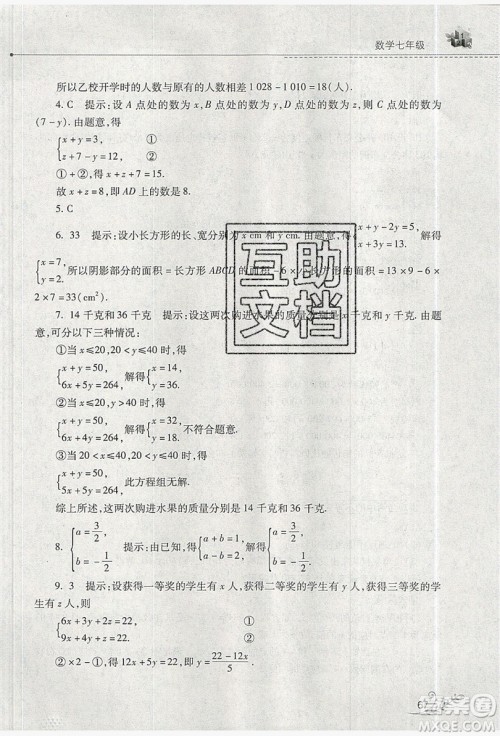 山西教育出版社2019快乐暑假七年级数学华师大版答案