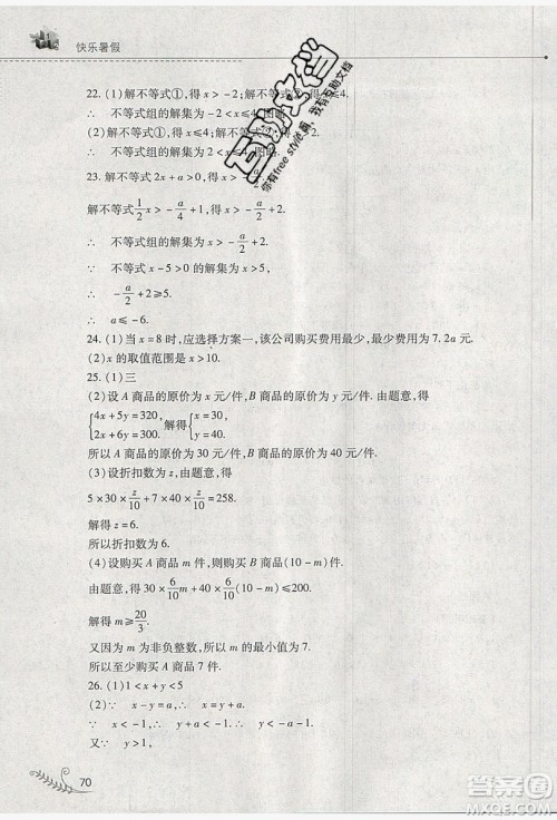 山西教育出版社2019快乐暑假七年级数学华师大版答案