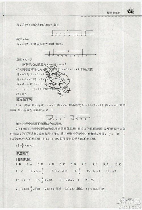 山西教育出版社2019快乐暑假七年级数学华师大版答案 山西教育出版社2019快乐暑假七年级数学华师大版答案