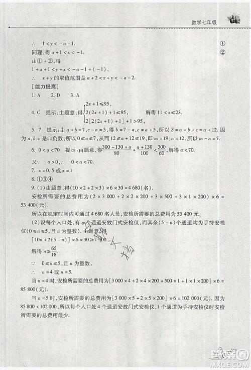 山西教育出版社2019快乐暑假七年级数学华师大版答案 山西教育出版社2019快乐暑假七年级数学华师大版答案