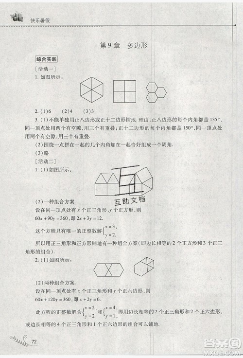 山西教育出版社2019快乐暑假七年级数学华师大版答案 山西教育出版社2019快乐暑假七年级数学华师大版答案