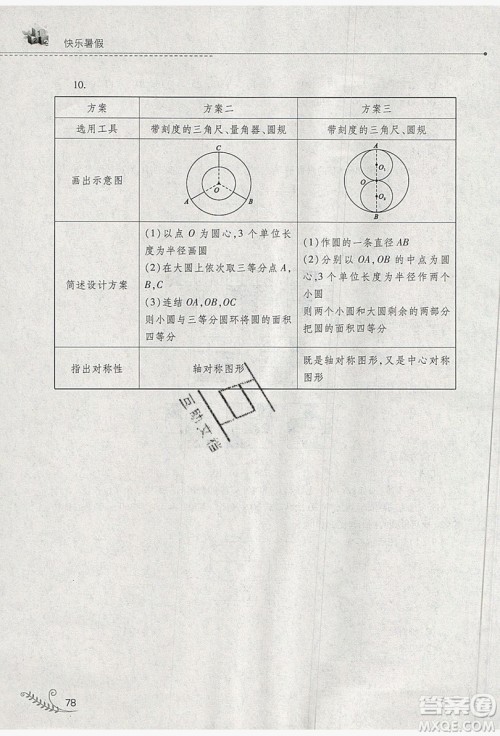 山西教育出版社2019快乐暑假七年级数学华师大版答案 山西教育出版社2019快乐暑假七年级数学华师大版答案