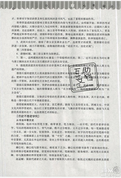 山西教育出版社2019快乐暑假七年级中国历史答案 山西教育出版社2019快乐暑假七年级中国历史答案