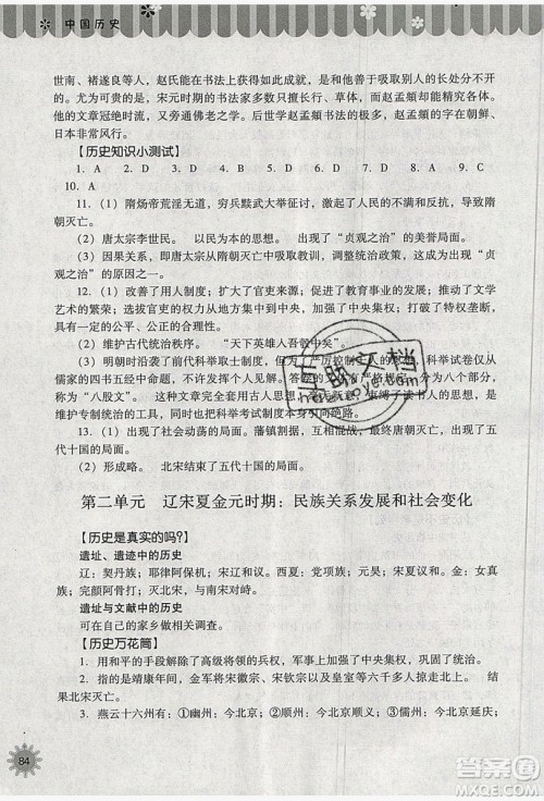 山西教育出版社2019快乐暑假七年级中国历史答案 山西教育出版社2019快乐暑假七年级中国历史答案