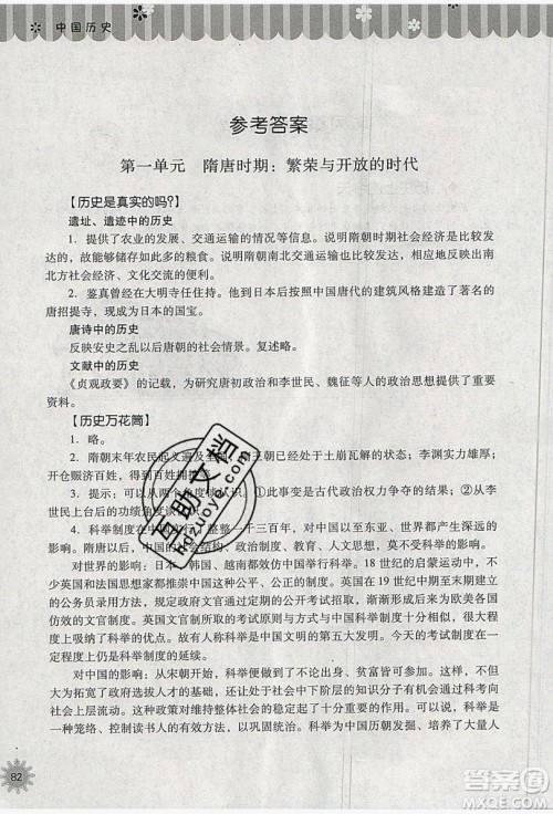 山西教育出版社2019快乐暑假七年级中国历史答案 山西教育出版社2019快乐暑假七年级中国历史答案