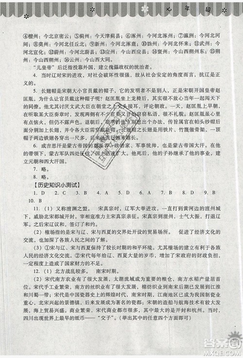 山西教育出版社2019快乐暑假七年级中国历史答案 山西教育出版社2019快乐暑假七年级中国历史答案