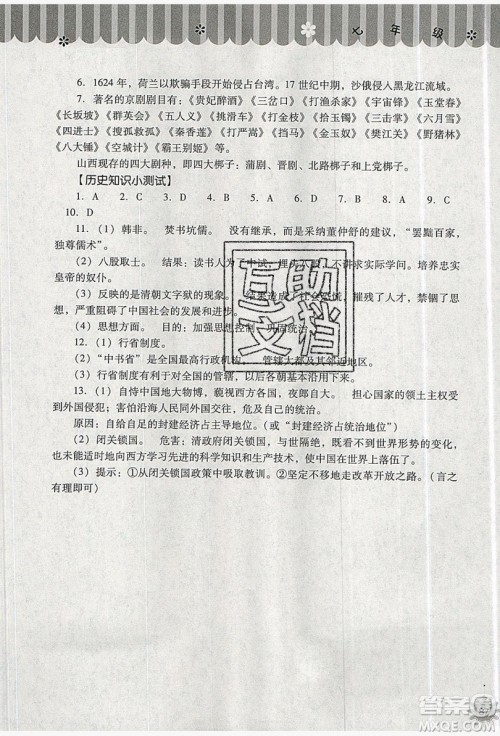 山西教育出版社2019快乐暑假七年级中国历史答案 山西教育出版社2019快乐暑假七年级中国历史答案