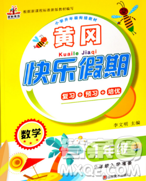 荣桓教育2019年黄冈快乐假期数学一年级人教版参考答案 荣桓教育2019年黄冈快乐假期数学一年级人教版参考答案