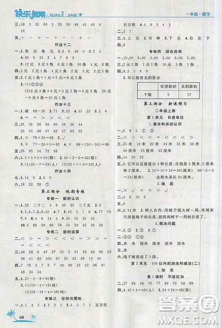 荣桓教育2019年黄冈快乐假期数学一年级人教版参考答案 荣桓教育2019年黄冈快乐假期数学一年级人教版参考答案