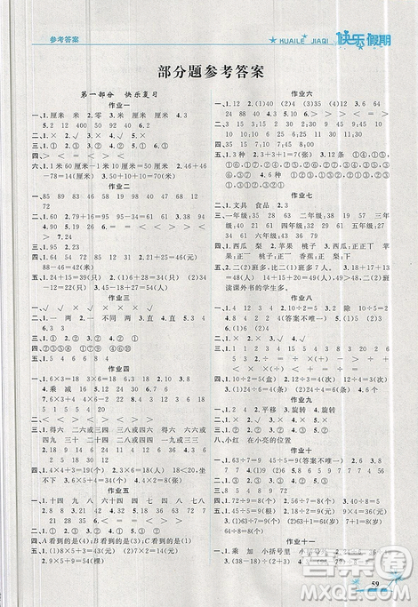 2019新版黄冈快乐假期二年级数学暑假作业人教版答案 2019新版黄冈快乐假期二年级数学暑假作业人教版答案