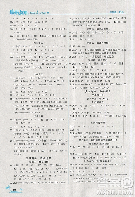 2019新版黄冈快乐假期二年级数学暑假作业人教版答案