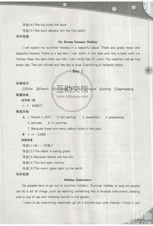 山西教育出版社2019快乐暑假七年级英语上教版答案 山西教育出版社2019快乐暑假七年级英语上教版答案