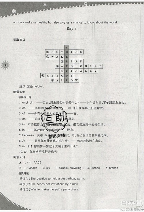 山西教育出版社2019快乐暑假七年级英语上教版答案 山西教育出版社2019快乐暑假七年级英语上教版答案