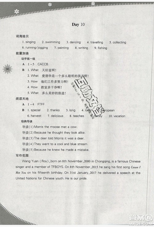 山西教育出版社2019快乐暑假七年级英语上教版答案 山西教育出版社2019快乐暑假七年级英语上教版答案