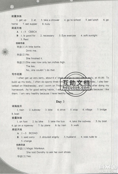 山西教育出版社2019快乐暑假七年级英语人教版答案 山西教育出版社2019快乐暑假七年级英语人教版答案