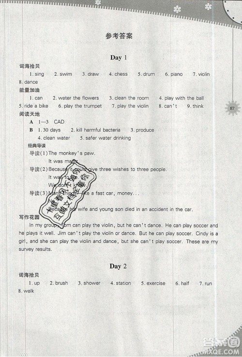 山西教育出版社2019快乐暑假七年级英语人教版答案 山西教育出版社2019快乐暑假七年级英语人教版答案