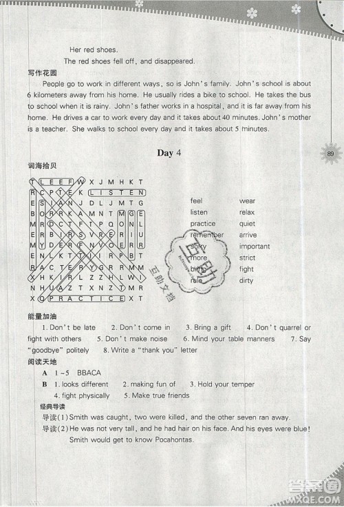 山西教育出版社2019快乐暑假七年级英语人教版答案 山西教育出版社2019快乐暑假七年级英语人教版答案