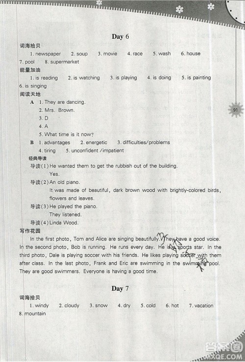 山西教育出版社2019快乐暑假七年级英语人教版答案 山西教育出版社2019快乐暑假七年级英语人教版答案