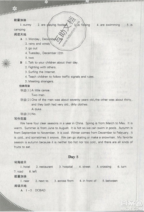 山西教育出版社2019快乐暑假七年级英语人教版答案 山西教育出版社2019快乐暑假七年级英语人教版答案