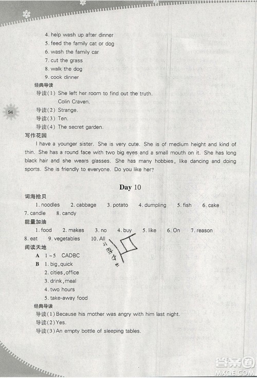 山西教育出版社2019快乐暑假七年级英语人教版答案 山西教育出版社2019快乐暑假七年级英语人教版答案