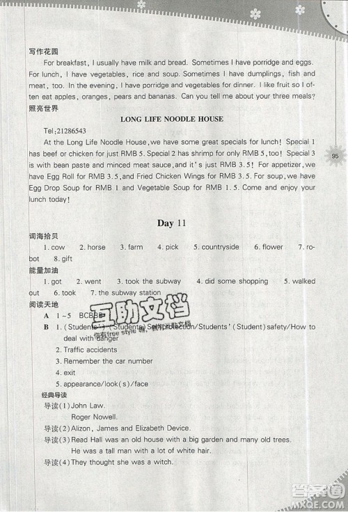 山西教育出版社2019快乐暑假七年级英语人教版答案 山西教育出版社2019快乐暑假七年级英语人教版答案