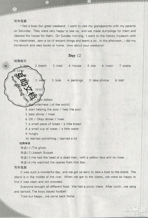 山西教育出版社2019快乐暑假七年级英语人教版答案 山西教育出版社2019快乐暑假七年级英语人教版答案