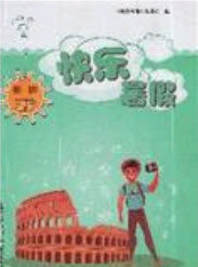 山西教育出版社2019快乐暑假七年级英语人教版答案 山西教育出版社2019快乐暑假七年级英语人教版答案