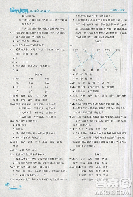 2019新版黄冈快乐假期语文三年级暑假作业人教版答案