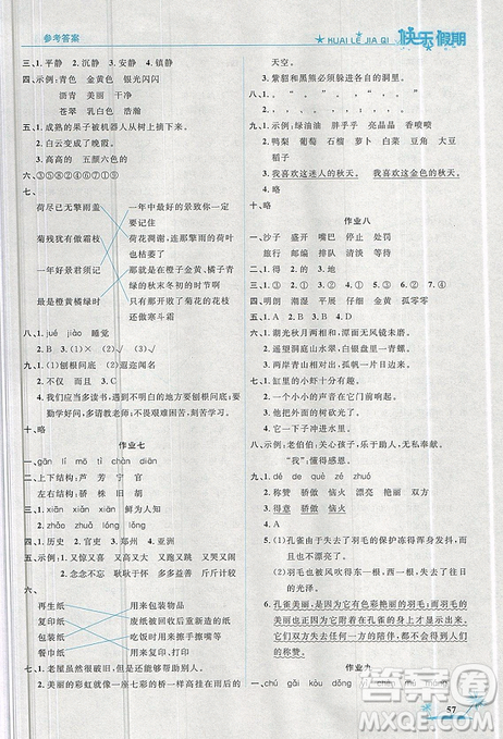 2019新版黄冈快乐假期语文三年级暑假作业人教版答案