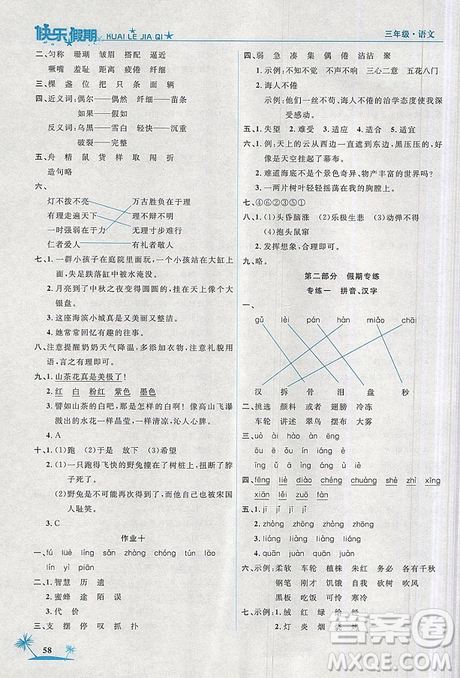 2019新版黄冈快乐假期语文三年级暑假作业人教版答案