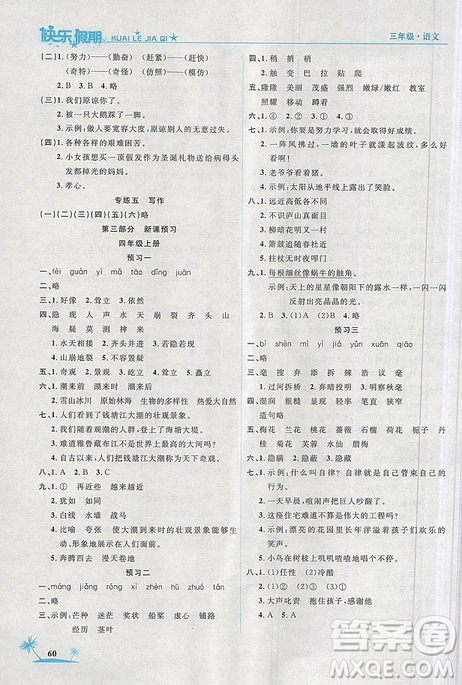 2019新版黄冈快乐假期语文三年级暑假作业人教版答案