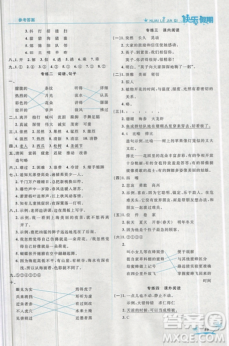 2019新版黄冈快乐假期语文三年级暑假作业人教版答案