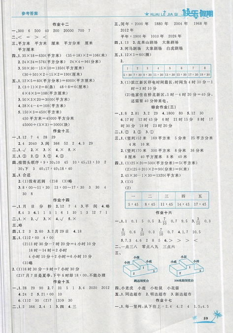 2019年荣桓教育黄冈快乐假期暑假作业三年级下册数学人教版参考答案