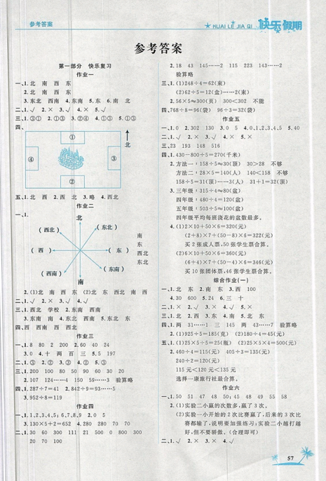 2019年荣桓教育黄冈快乐假期暑假作业三年级下册数学人教版参考答案