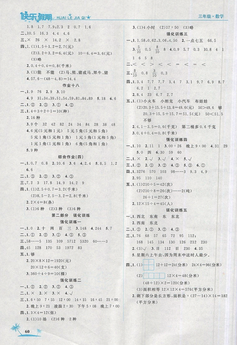 2019年荣桓教育黄冈快乐假期暑假作业三年级下册数学人教版参考答案 2019年荣桓教育黄冈快乐假期暑假作业三年级下册数学人教版参考答案