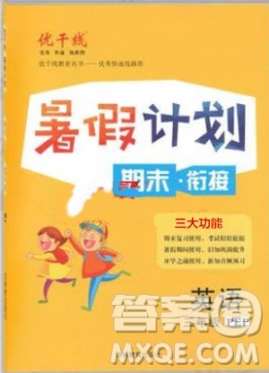 2019夏优干线复习暑假计划期末衔接期末复习三年级英语PEP人教版参考答案