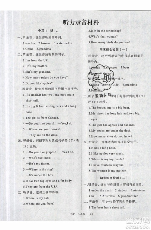 2019夏优干线复习暑假计划期末衔接期末复习三年级英语PEP人教版参考答案