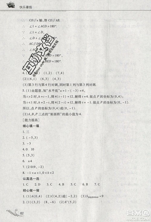 山西教育出版社2019快乐暑假七年级数学人教版答案