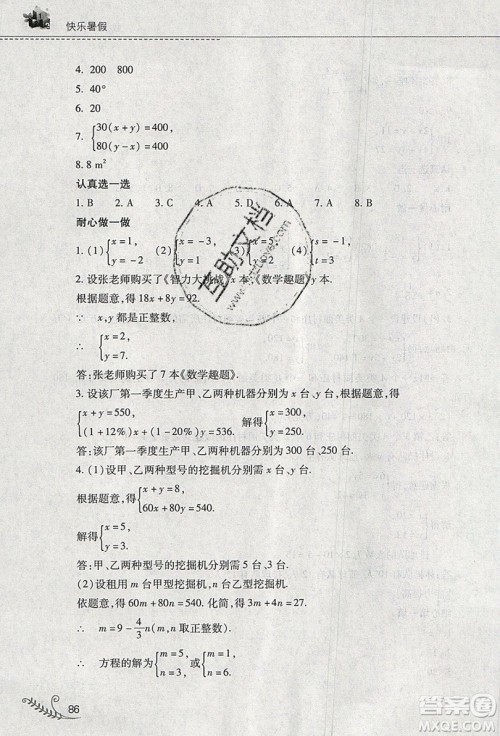 山西教育出版社2019快乐暑假七年级数学人教版答案