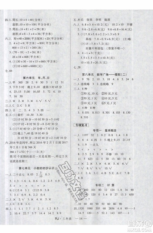 2019夏优干线复习暑假计划期末衔接期末复习三年级数学RJ人教版参考答案 2019夏优干线复习暑假计划期末衔接期末复习三年级数学RJ人教版参考答案