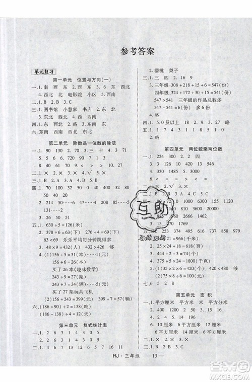 2019夏优干线复习暑假计划期末衔接期末复习三年级数学RJ人教版参考答案 2019夏优干线复习暑假计划期末衔接期末复习三年级数学RJ人教版参考答案