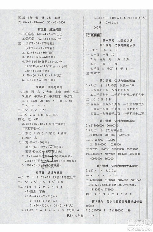 2019夏优干线复习暑假计划期末衔接期末复习三年级数学RJ人教版参考答案 2019夏优干线复习暑假计划期末衔接期末复习三年级数学RJ人教版参考答案