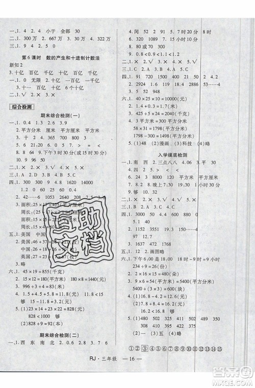 2019夏优干线复习暑假计划期末衔接期末复习三年级数学RJ人教版参考答案 2019夏优干线复习暑假计划期末衔接期末复习三年级数学RJ人教版参考答案