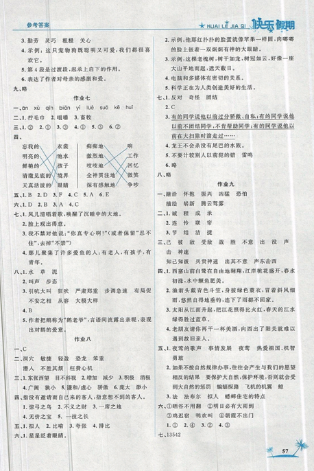 荣桓教育2019年黄冈快乐假期4年级语文人教版参考答案
