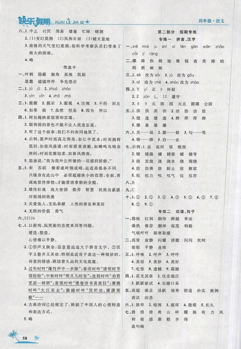 荣桓教育2019年黄冈快乐假期4年级语文人教版参考答案