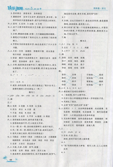 荣桓教育2019年黄冈快乐假期4年级语文人教版参考答案