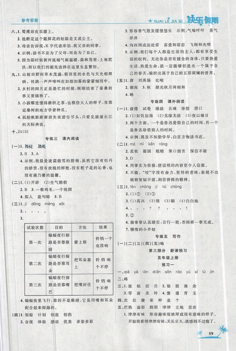 荣桓教育2019年黄冈快乐假期4年级语文人教版参考答案