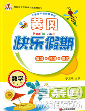 2019年荣桓教育黄冈快乐假期4年级数学人教版参考答案 2019年荣桓教育黄冈快乐假期4年级数学人教版参考答案