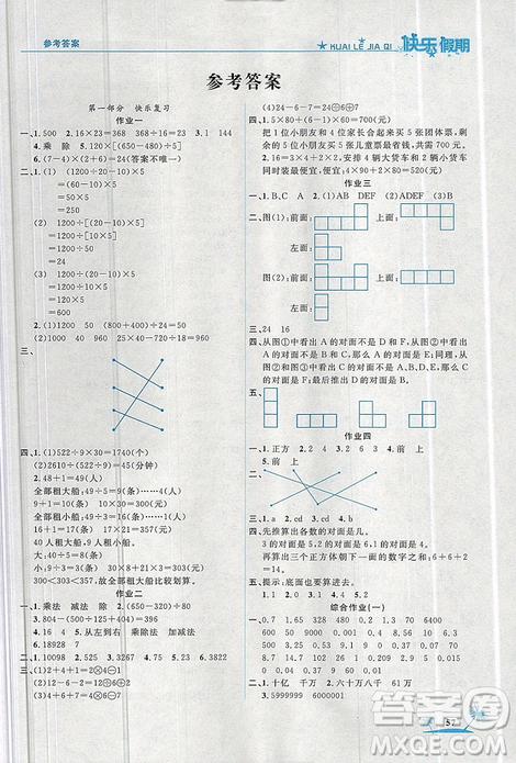 2019年荣桓教育黄冈快乐假期4年级数学人教版参考答案 2019年荣桓教育黄冈快乐假期4年级数学人教版参考答案